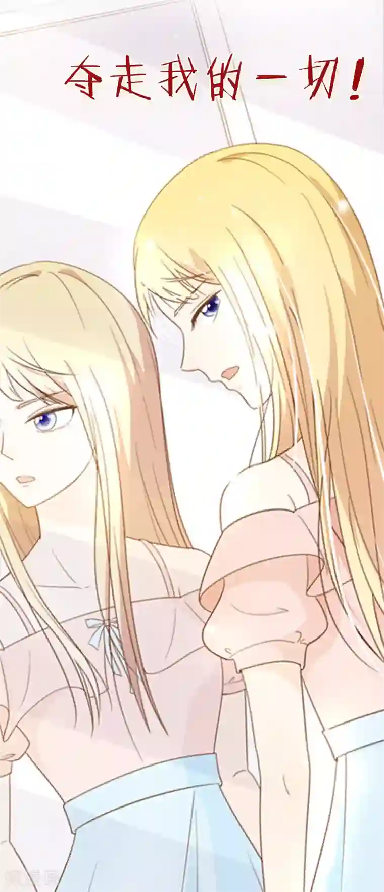 女强人也要谈恋爱第17话 我的女友是复仇千金1