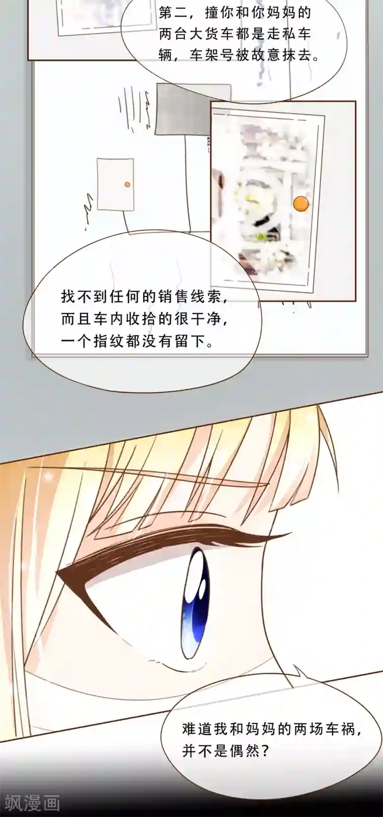 女强人也要谈恋爱第17话 我的女友是复仇千金1