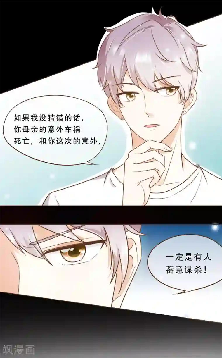 女强人也要谈恋爱第17话 我的女友是复仇千金1