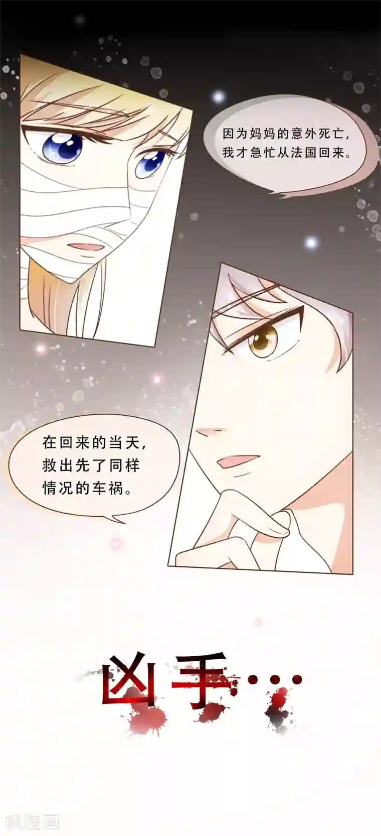 女强人也要谈恋爱第17话 我的女友是复仇千金1