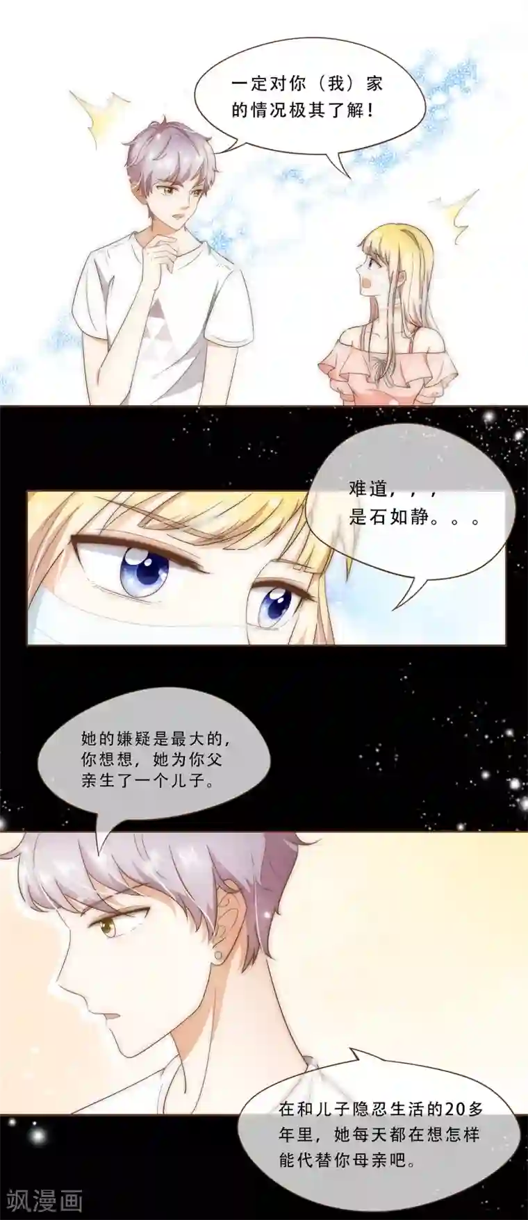 女强人也要谈恋爱第17话 我的女友是复仇千金1