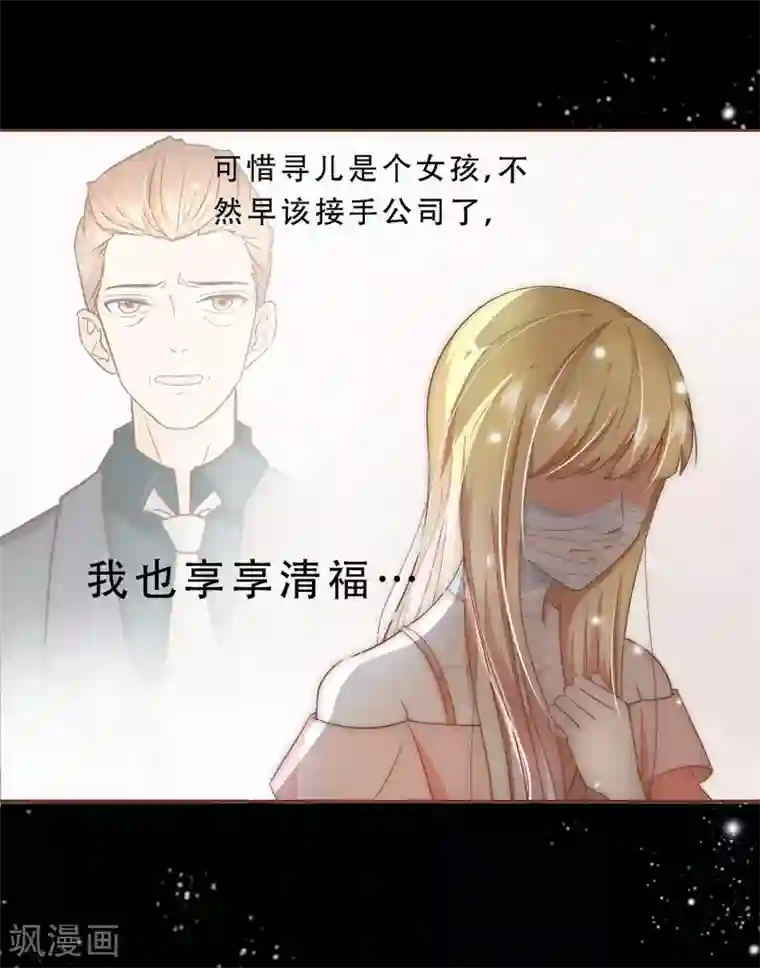 女强人也要谈恋爱第17话 我的女友是复仇千金1