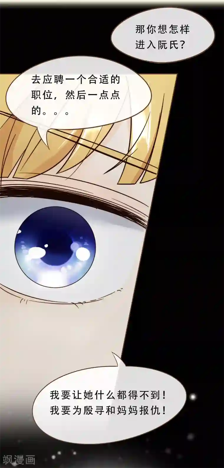 女强人也要谈恋爱第17话 我的女友是复仇千金1