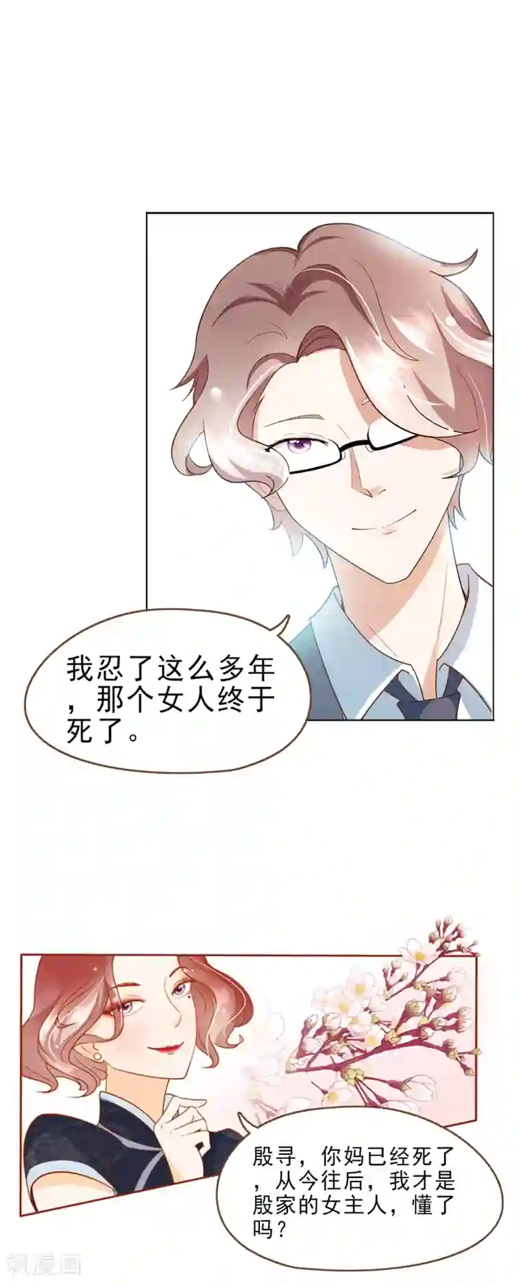 女强人也要谈恋爱第17话 我的女友是复仇千金1