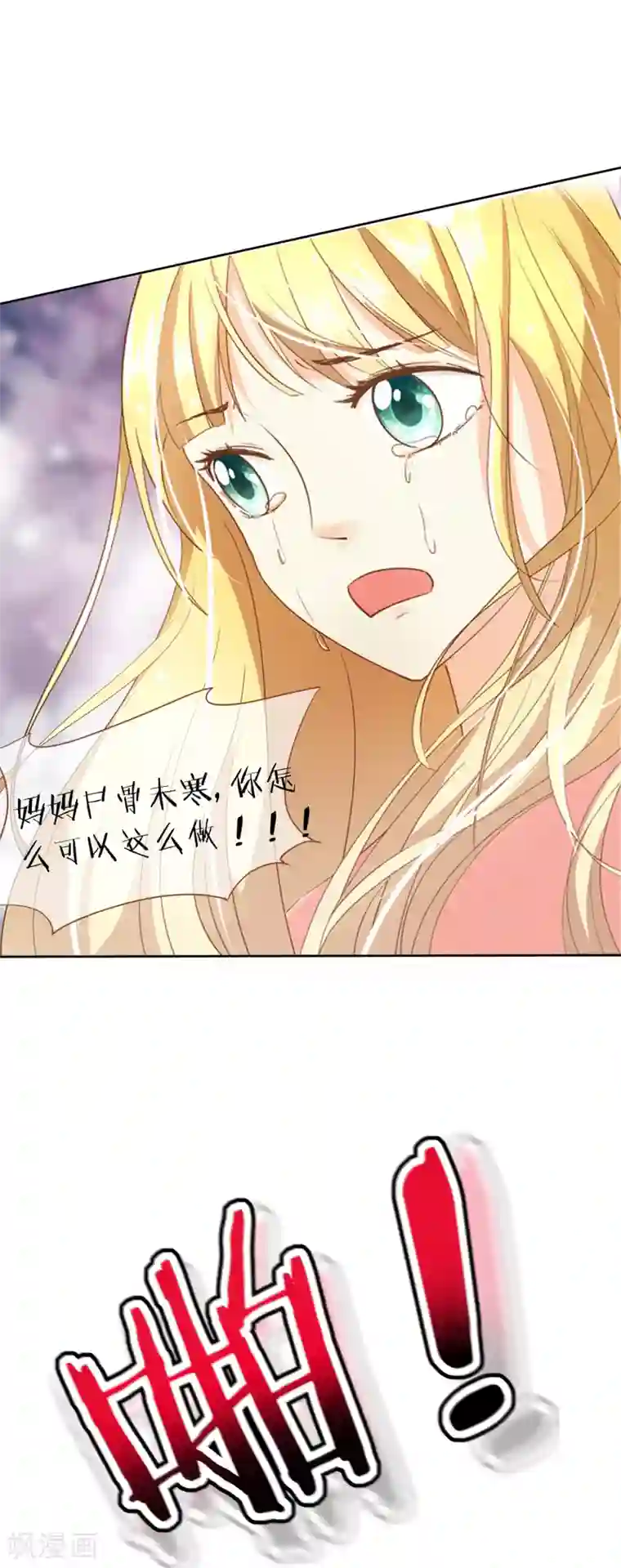女强人也要谈恋爱第17话 我的女友是复仇千金1
