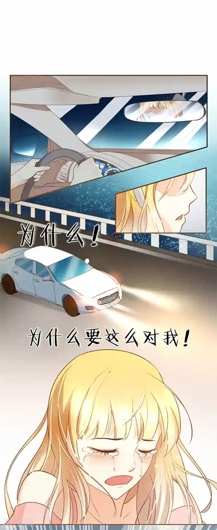 女强人也要谈恋爱第17话 我的女友是复仇千金1