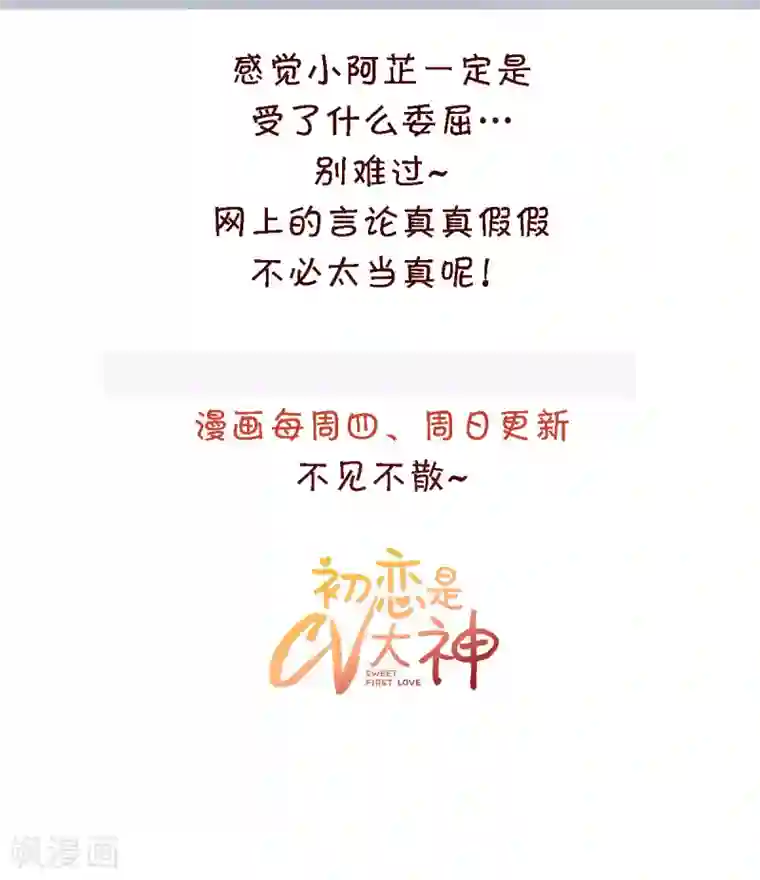 初恋是CV大神第25话 她比我勇敢
