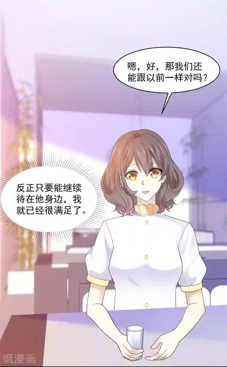 初恋是CV大神第25话 她比我勇敢