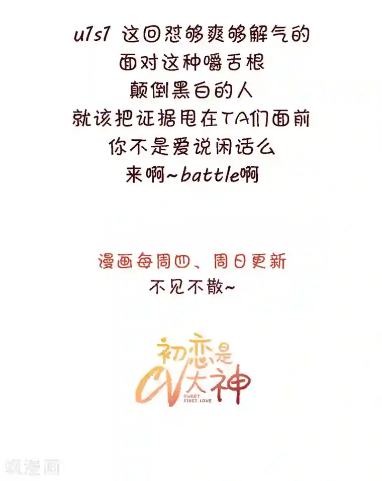 初恋是CV大神第26话 传说中的情敌见面