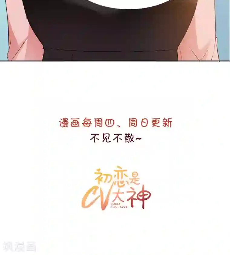 初恋是CV大神第27话 说不出口的告白
