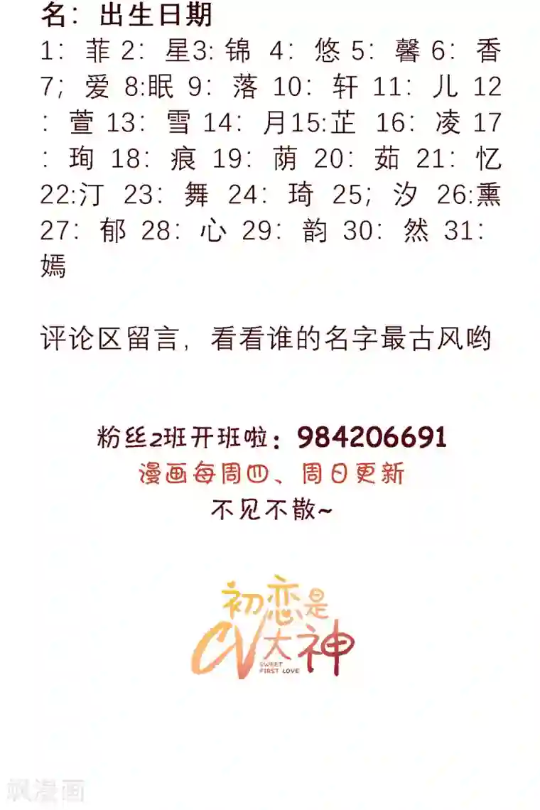 初恋是CV大神第28话 阮芷，你很幸运