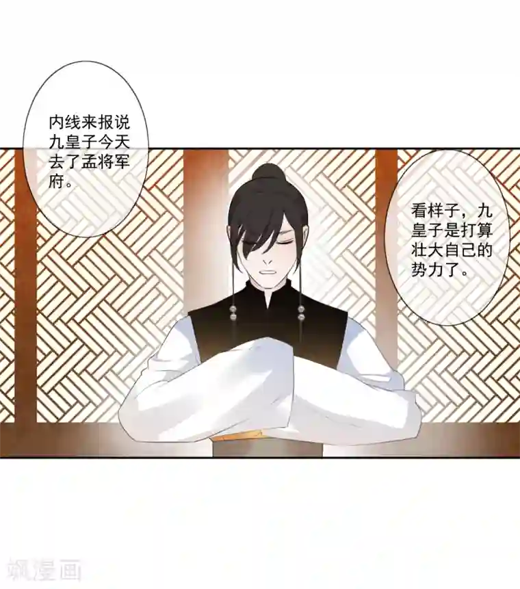 偃师妖后第6话 神秘人偶