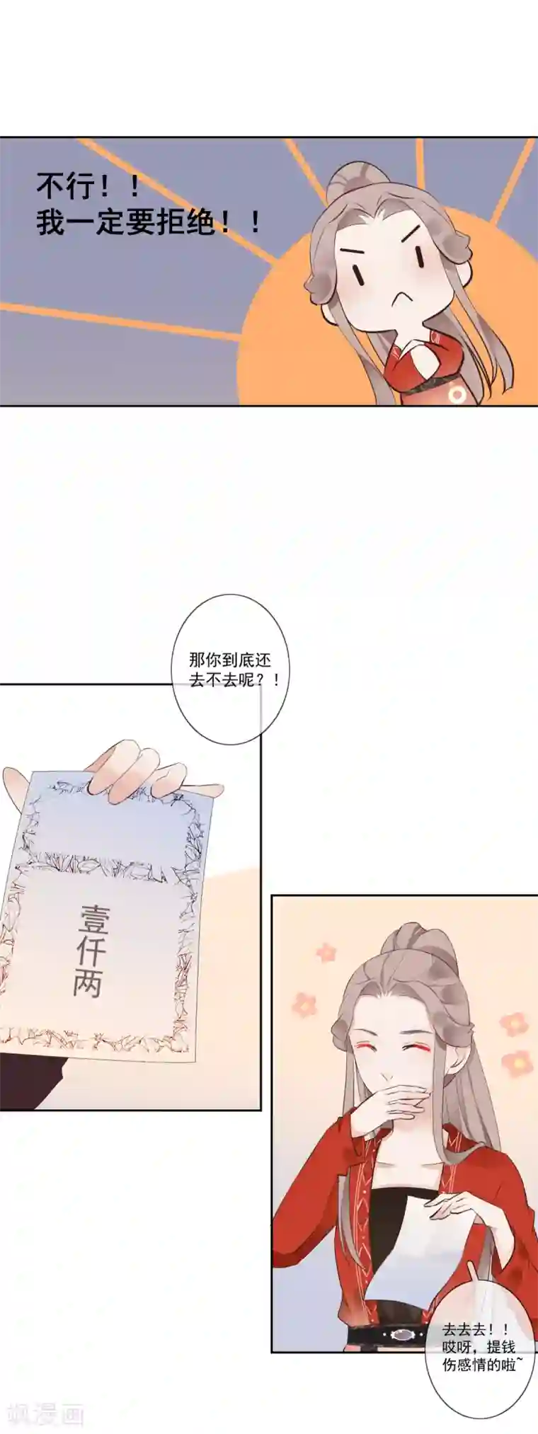 偃师妖后第6话 神秘人偶