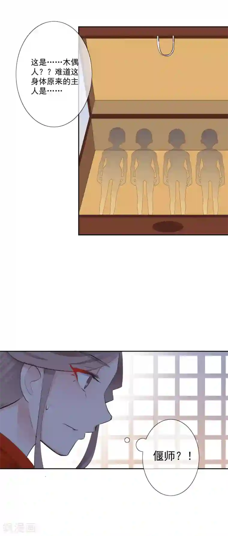 偃师妖后第6话 神秘人偶