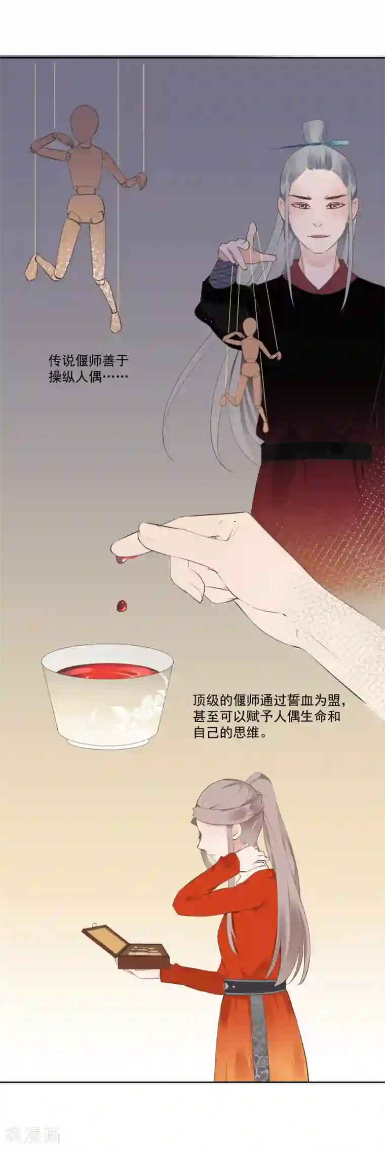 偃师妖后第6话 神秘人偶