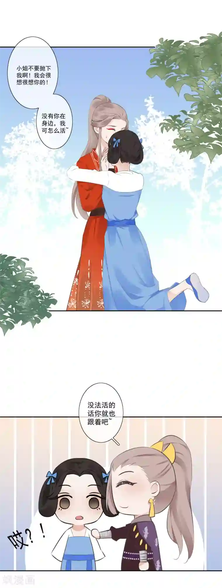 偃师妖后第7话 初入王府