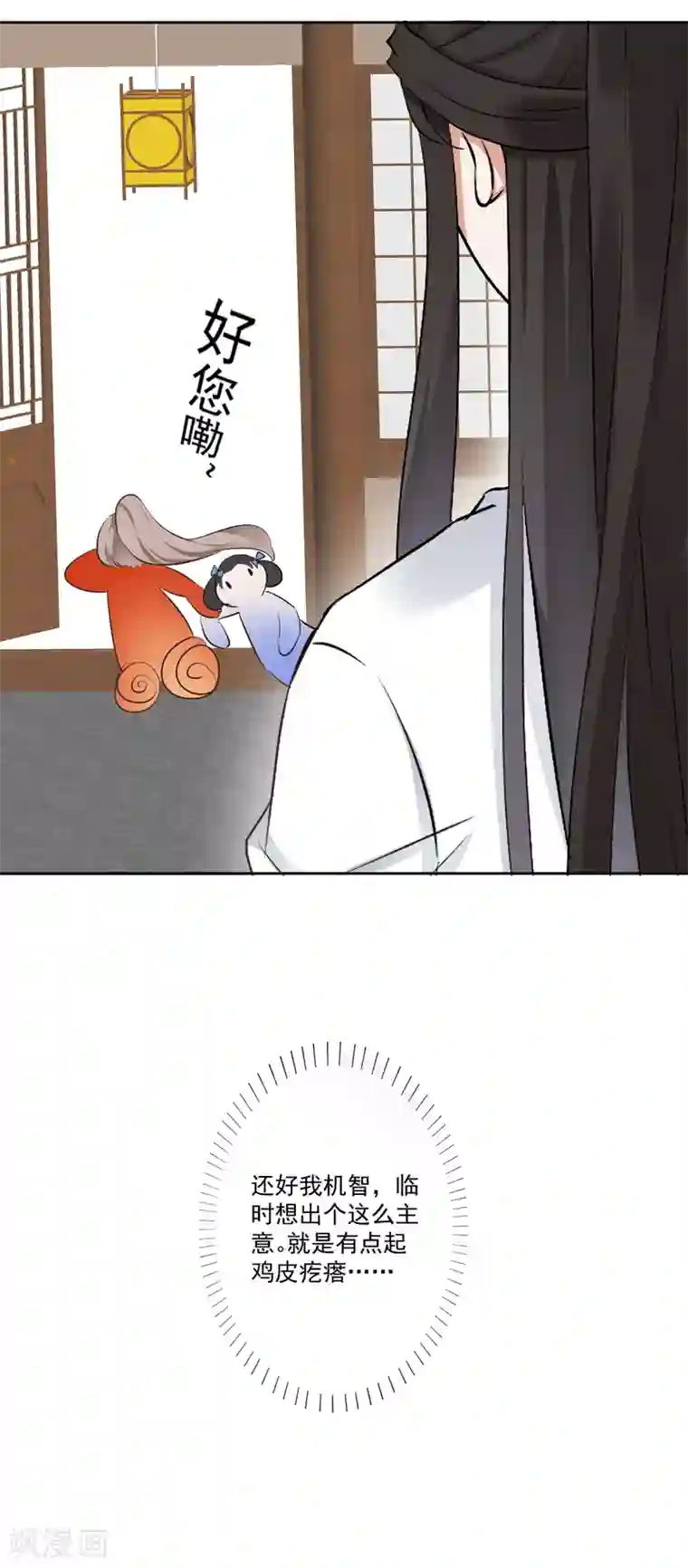 偃师妖后第7话 初入王府