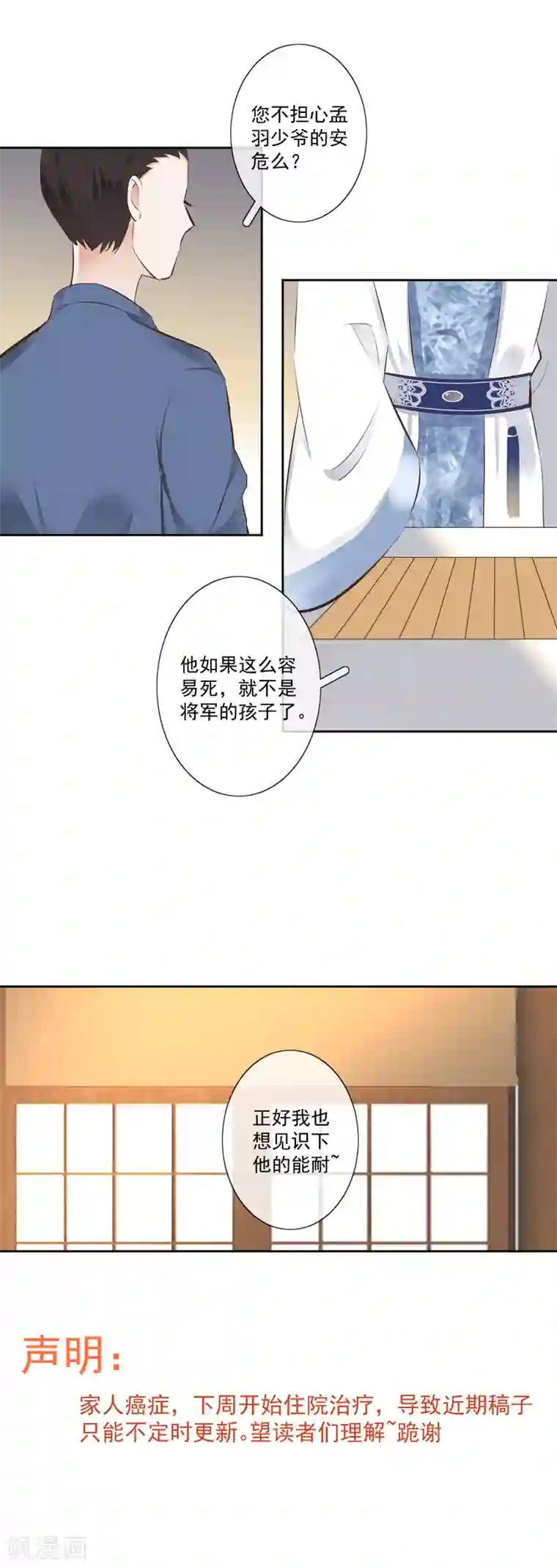偃师妖后第7话 初入王府