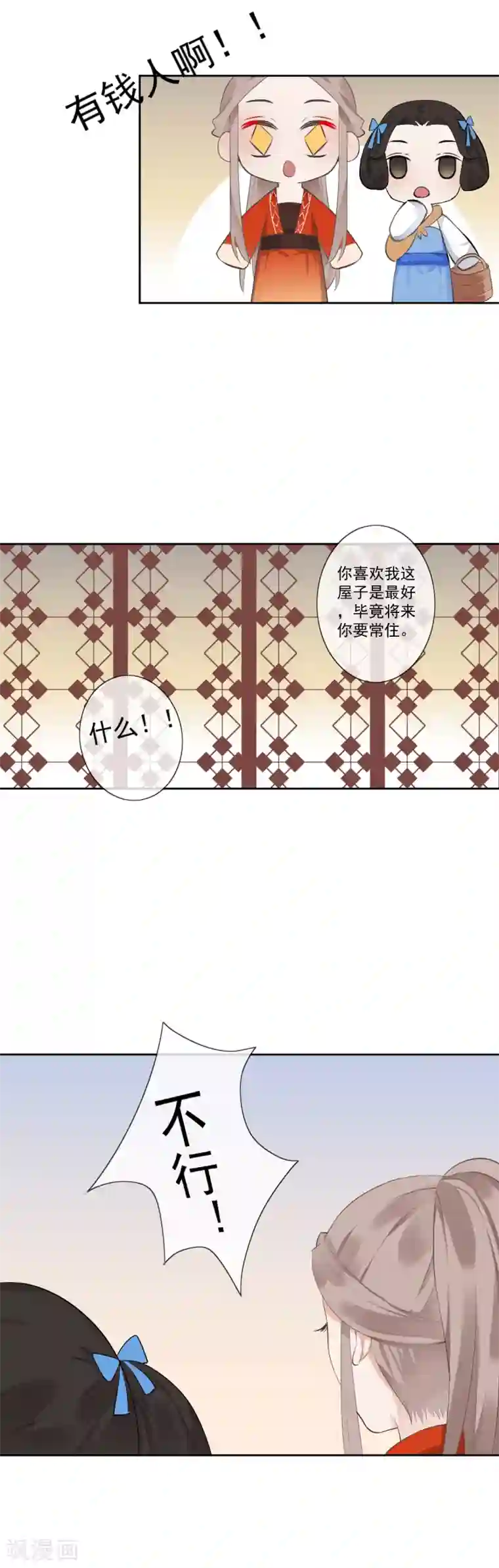 偃师妖后第7话 初入王府