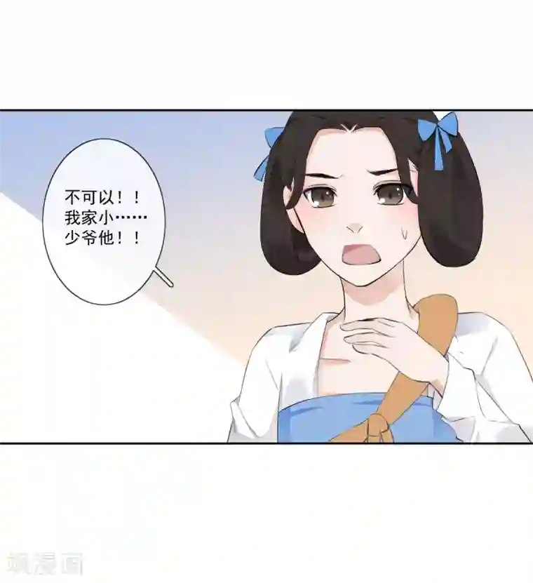偃师妖后第7话 初入王府
