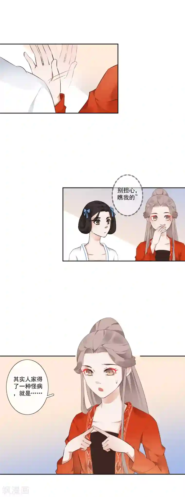 偃师妖后第7话 初入王府