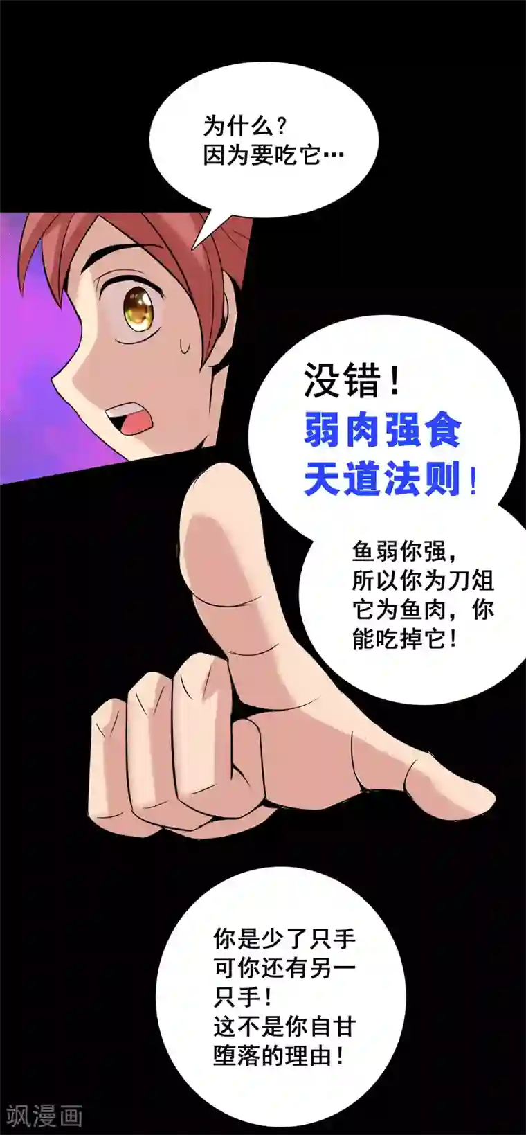 猎食王第14话 宁为刀俎不为鱼肉