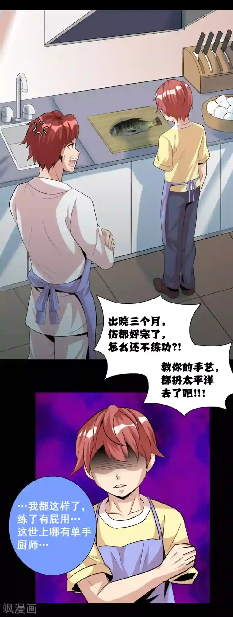 猎食王第14话 宁为刀俎不为鱼肉