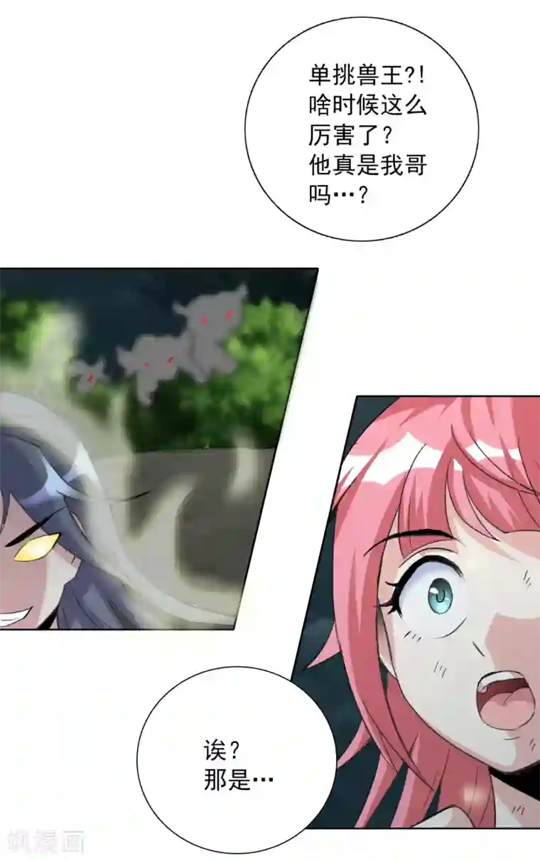 猎食王第15话 我妹竟是隐藏BOSS?