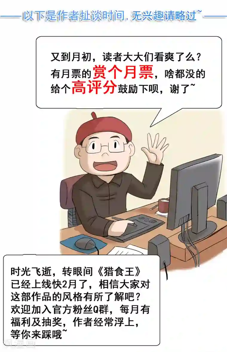 猎食王通知 欢迎加入粉丝群