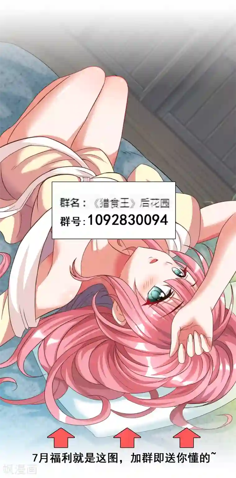 猎食王通知 欢迎加入粉丝群