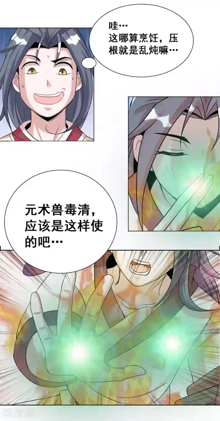 猎食王第17话1 魔兽肉竟然美味如斯？！