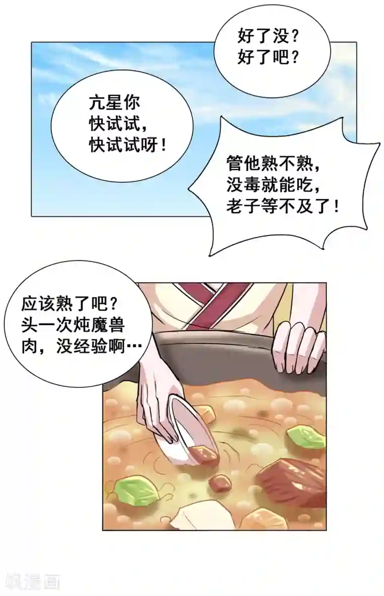 猎食王第17话1 魔兽肉竟然美味如斯？！