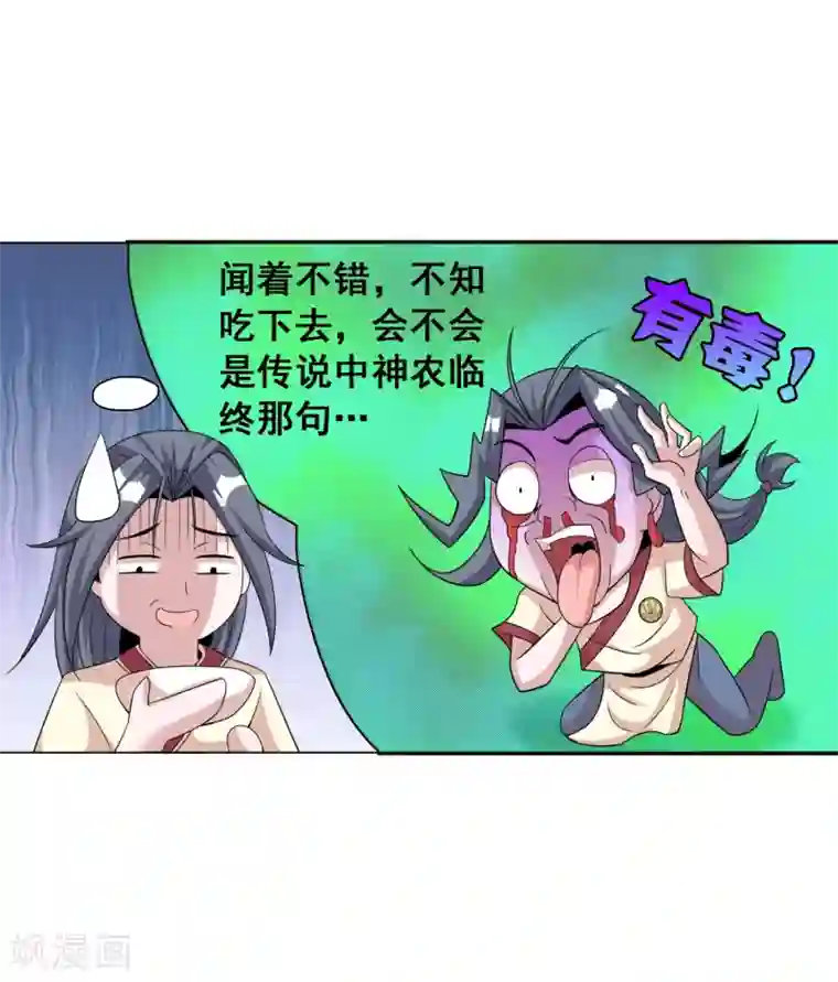 猎食王第17话1 魔兽肉竟然美味如斯？！