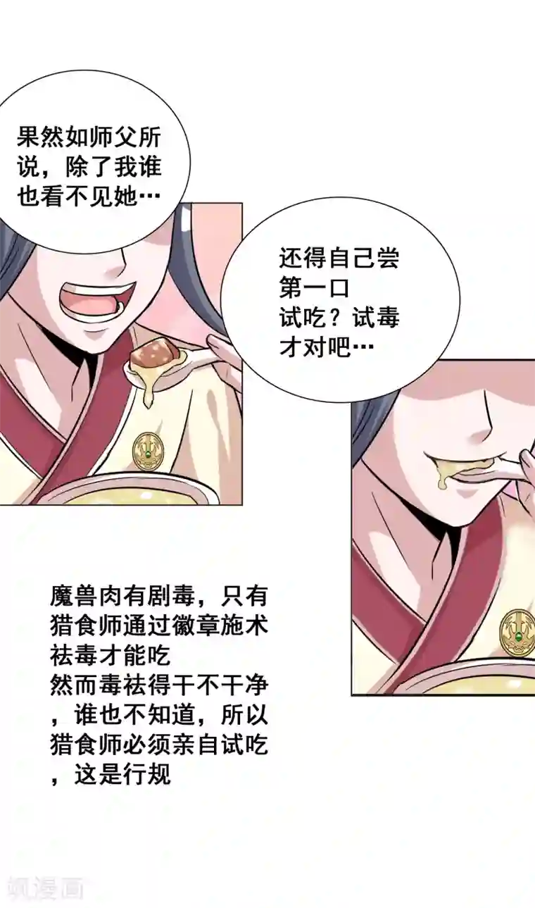 猎食王第17话1 魔兽肉竟然美味如斯？！