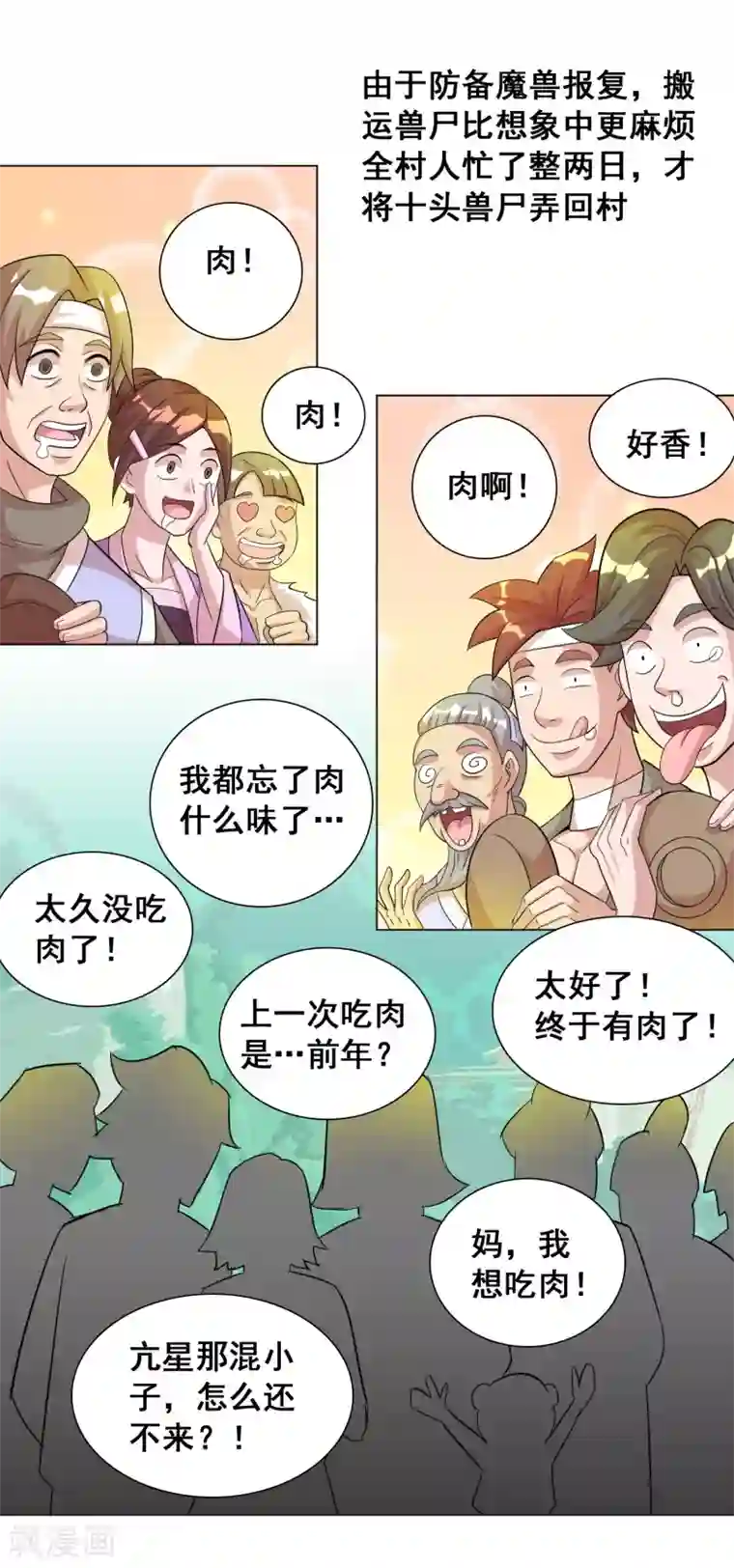 猎食王第17话1 魔兽肉竟然美味如斯？！