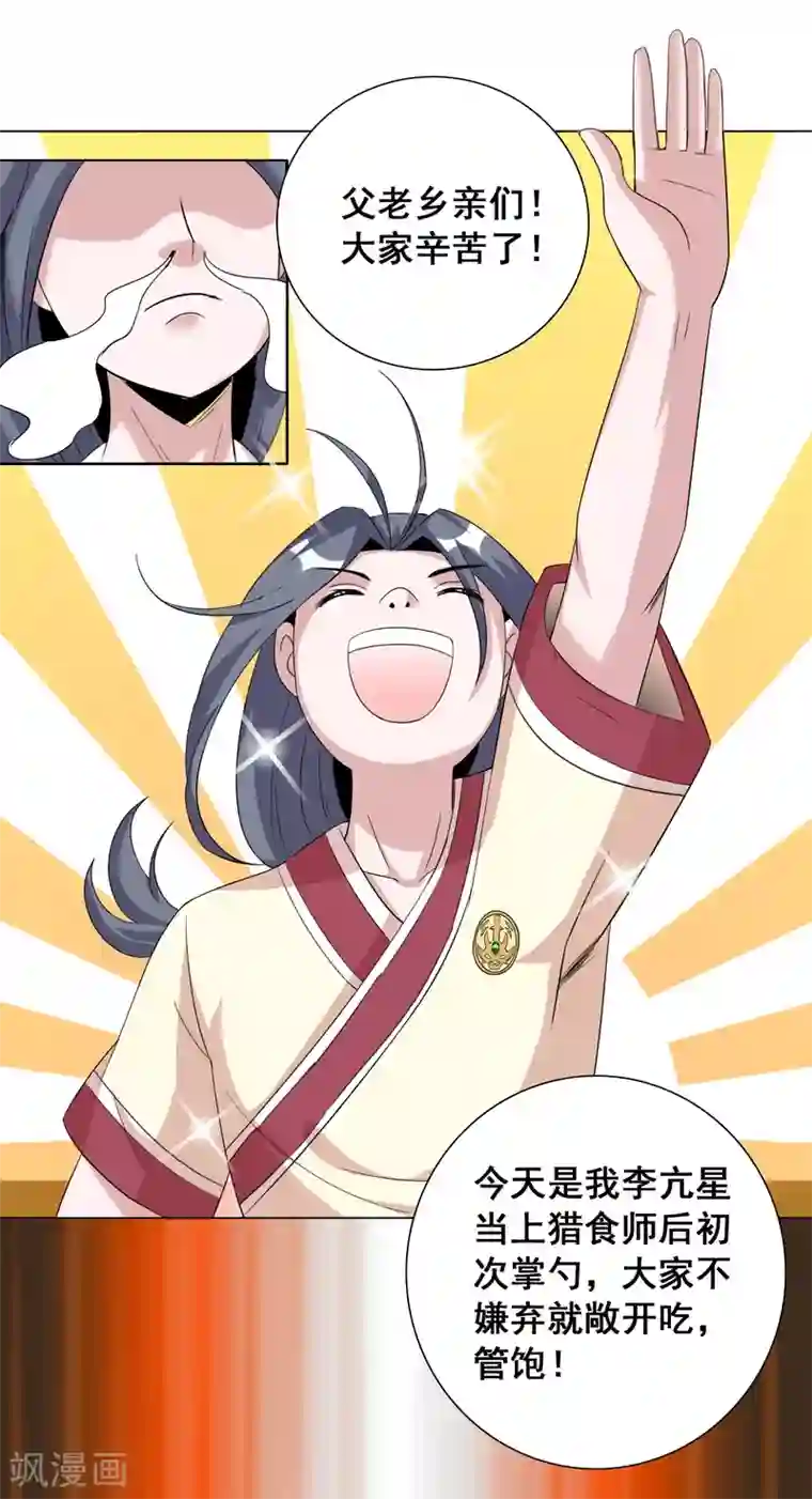 猎食王第17话1 魔兽肉竟然美味如斯？！