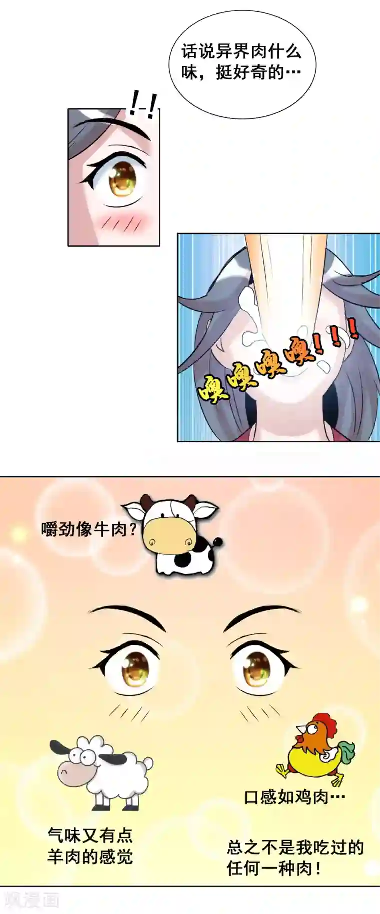 猎食王第17话2 魔兽肉竟然美味如斯？！