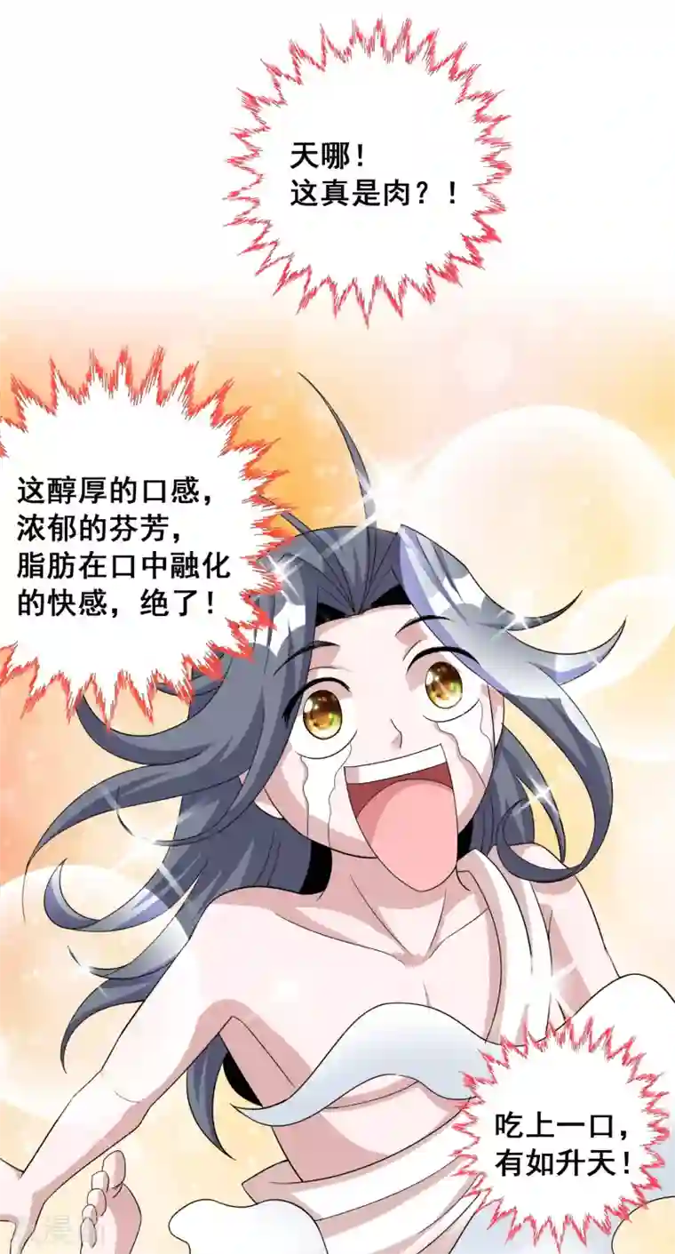 猎食王第17话2 魔兽肉竟然美味如斯？！