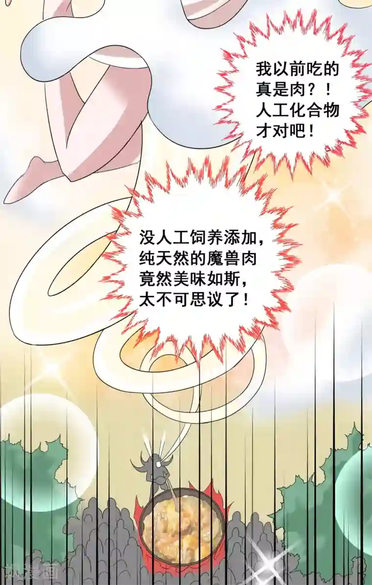 猎食王第17话2 魔兽肉竟然美味如斯？！