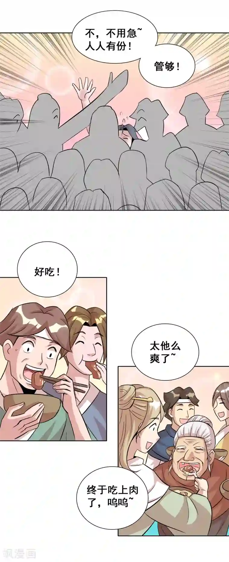 猎食王第17话2 魔兽肉竟然美味如斯？！