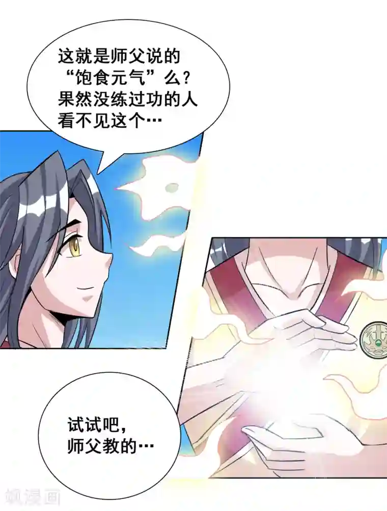 猎食王第17话2 魔兽肉竟然美味如斯？！