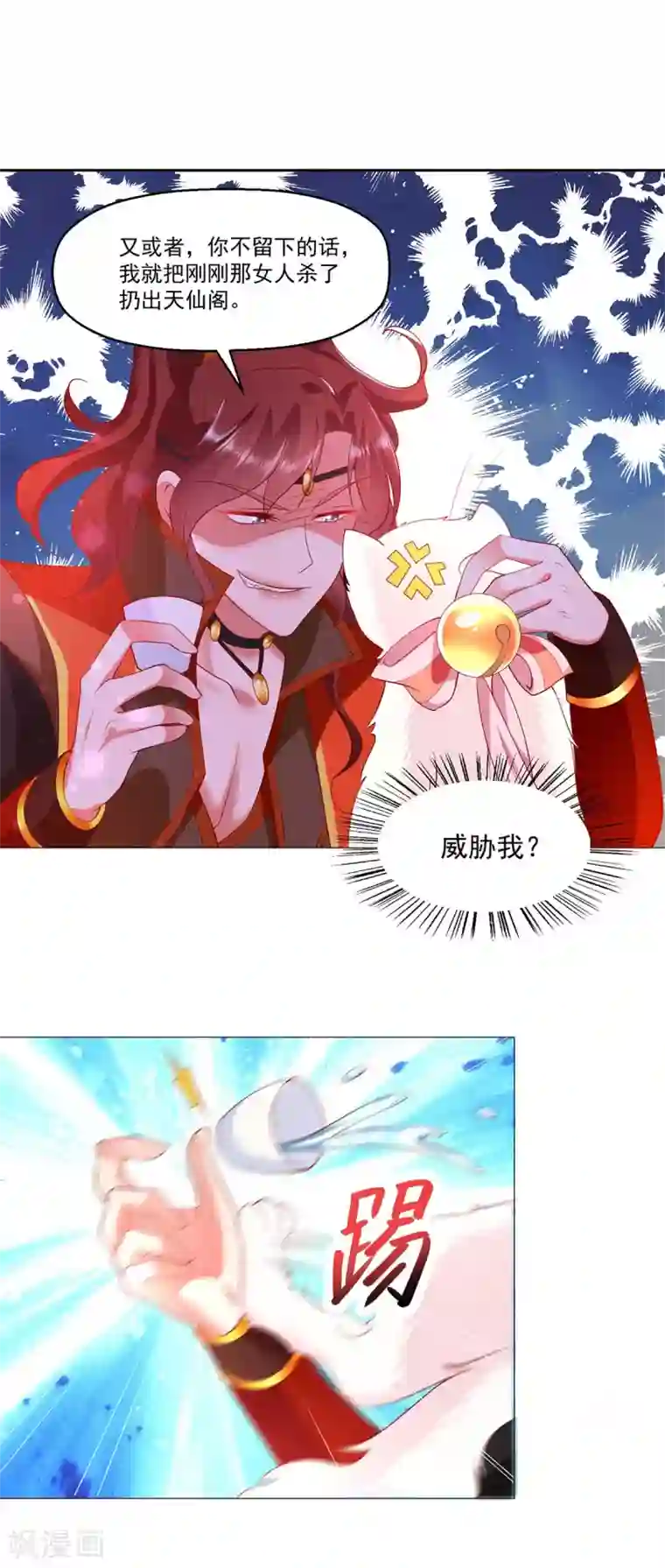 养兽为妃第7话 妖孽赫连城栽了？