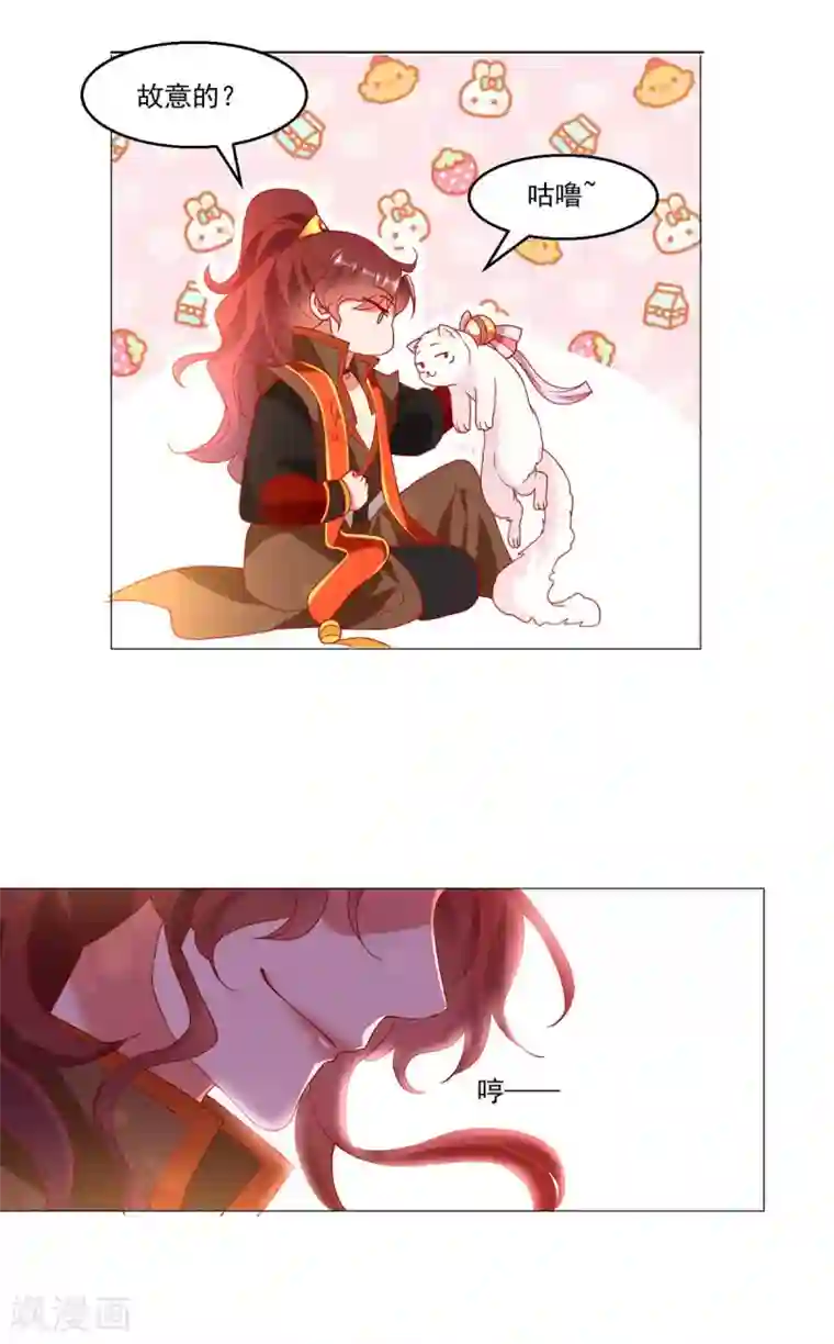 养兽为妃第7话 妖孽赫连城栽了？