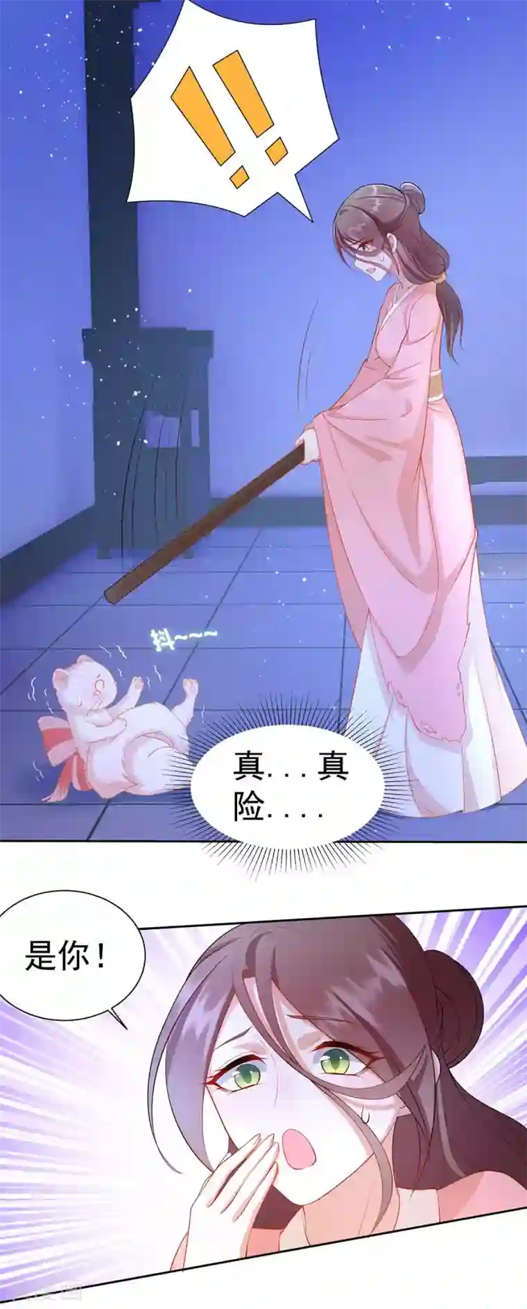 养兽为妃第8话 第一条尾巴