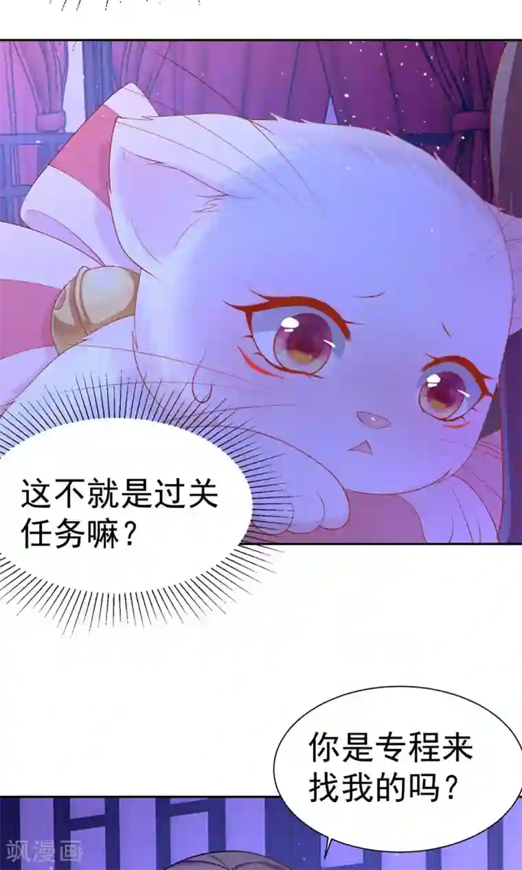 养兽为妃第8话 第一条尾巴