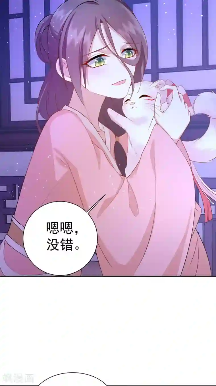 养兽为妃第8话 第一条尾巴