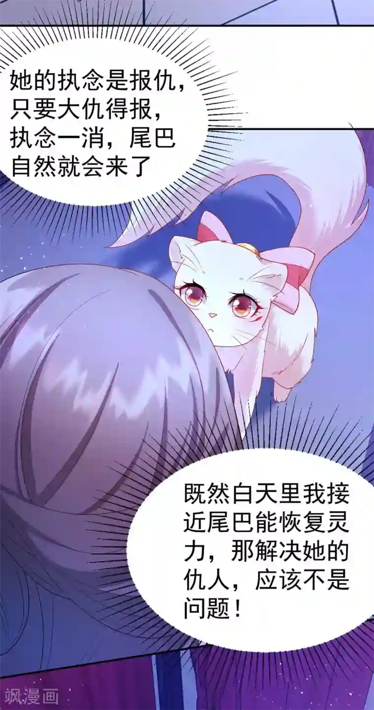 养兽为妃第8话 第一条尾巴