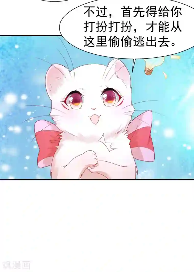 养兽为妃第8话 第一条尾巴