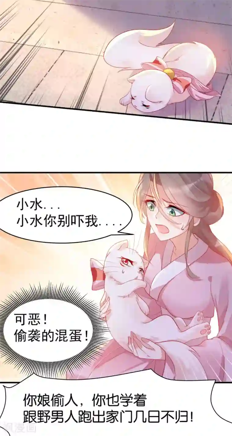 养兽为妃第9话 打脸套娃警告