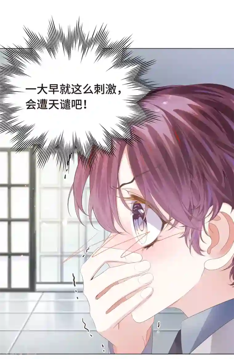 西装下的魔王第6话 今天糖量有点多